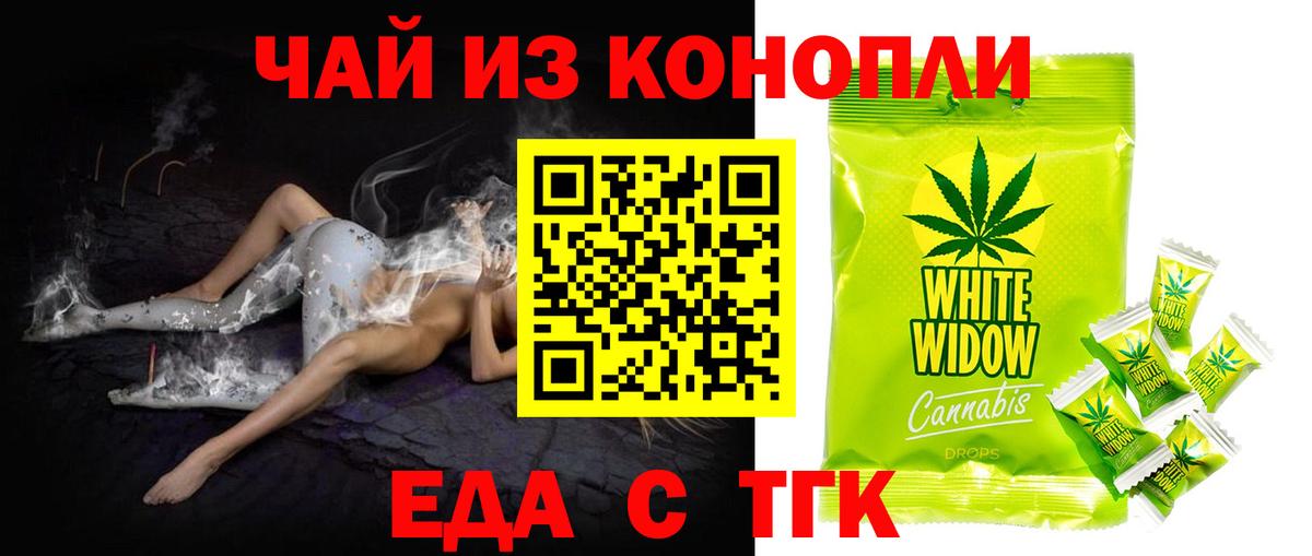 Еда ТГК конопля  Вход с VPN  Заволжье 