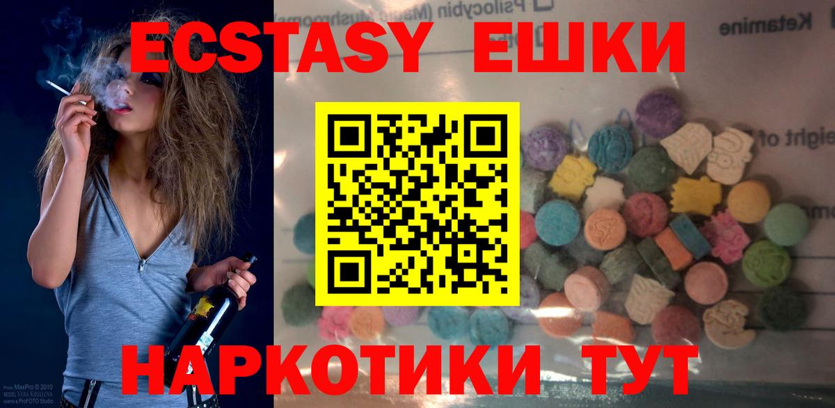 ЭКСТАЗИ VHQ  ЭКСТАЗИ  Ecstasy Cube  купить наркоту  Вход с VPN  Заволжье 