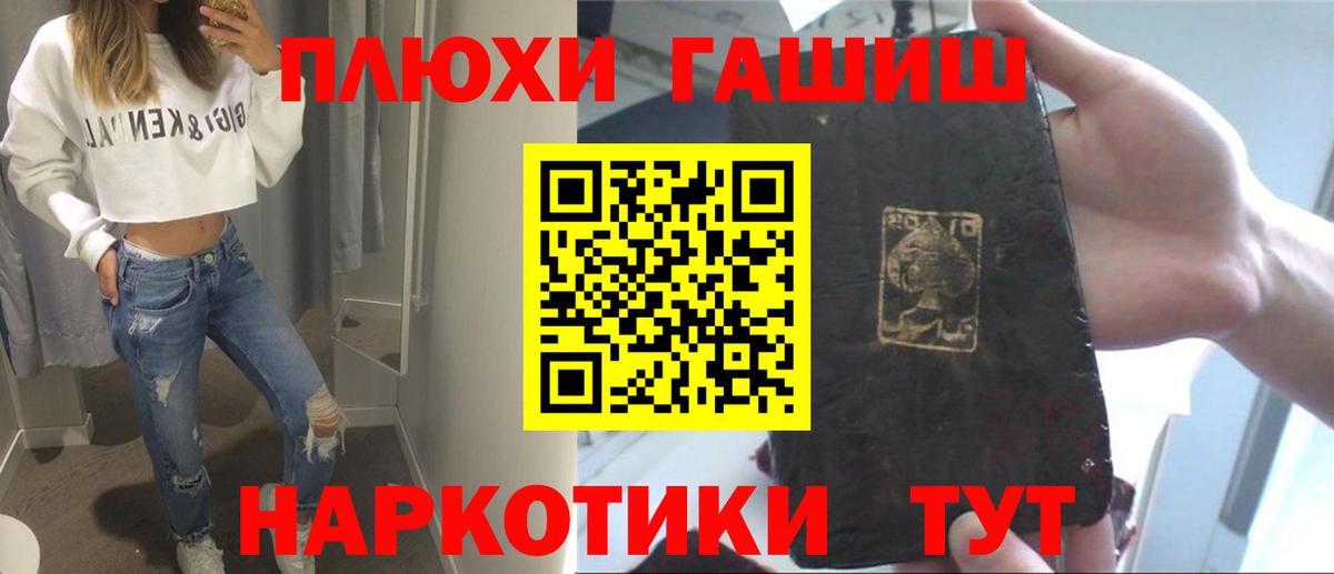ГАШИШ гашик  Вход с VPN  ГАШ VHQ  Заволжье 