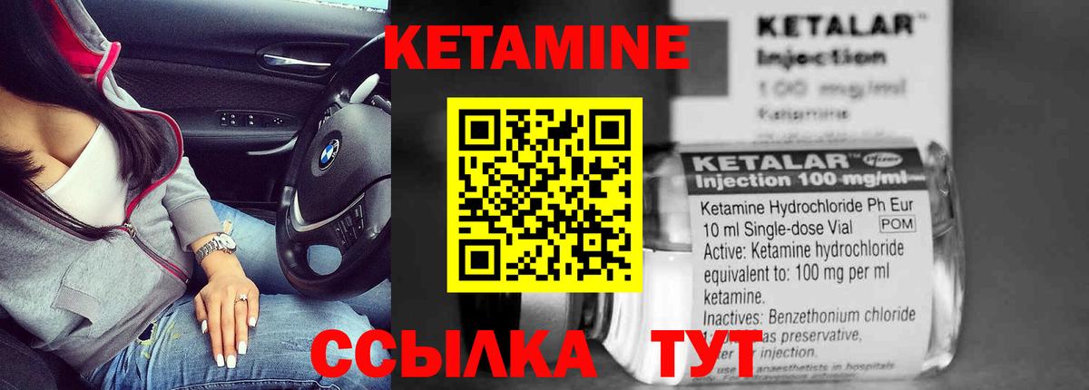 КЕТАМИН VHQ Заволжье