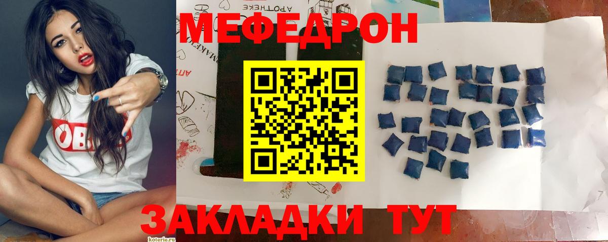 МЕФ  Меф VHQ  МЯУ-МЯУ  хочу   Заволжье  Вход с VPN 