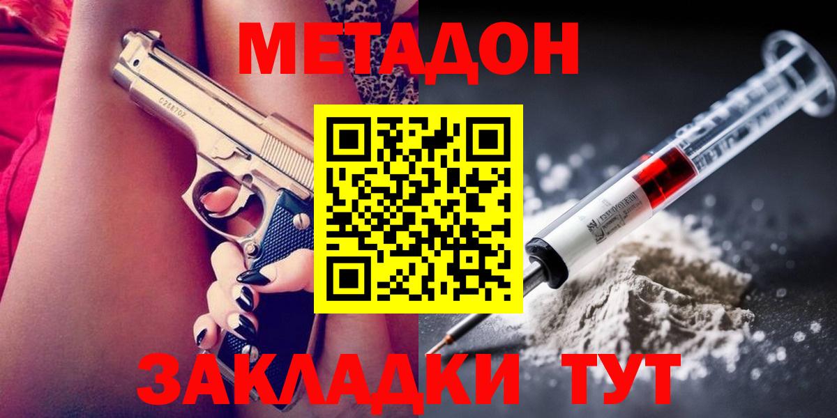 Метадон белоснежный  кракен ТОР  Заволжье  Вход с VPN  МЕТАДОН белоснежный 