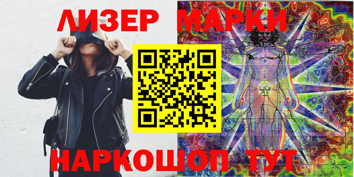 Наркотические марки 1,8мг Заволжье